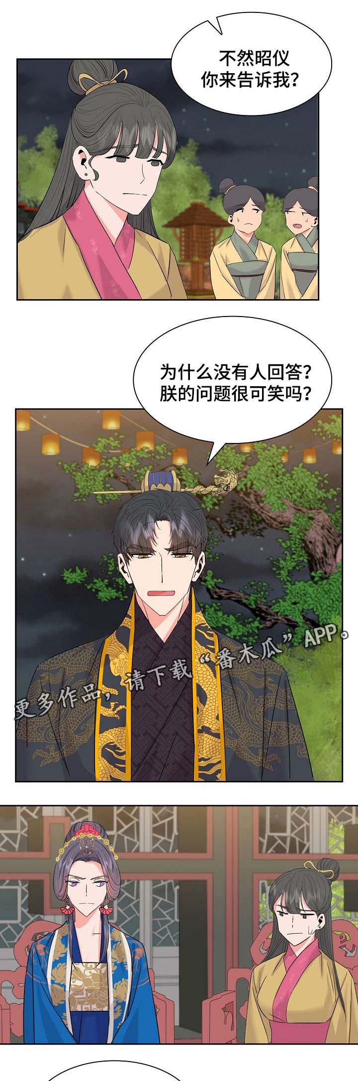 皇妃驾到完整视频漫画,第43章：巫术4图
