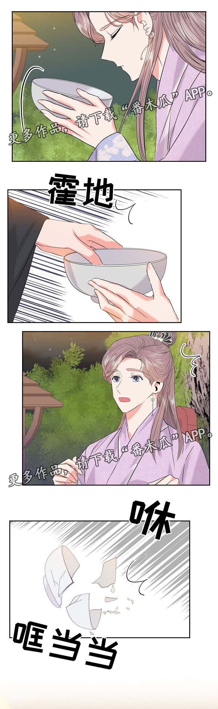 皇妃驾到完整视频漫画,第43章：巫术1图
