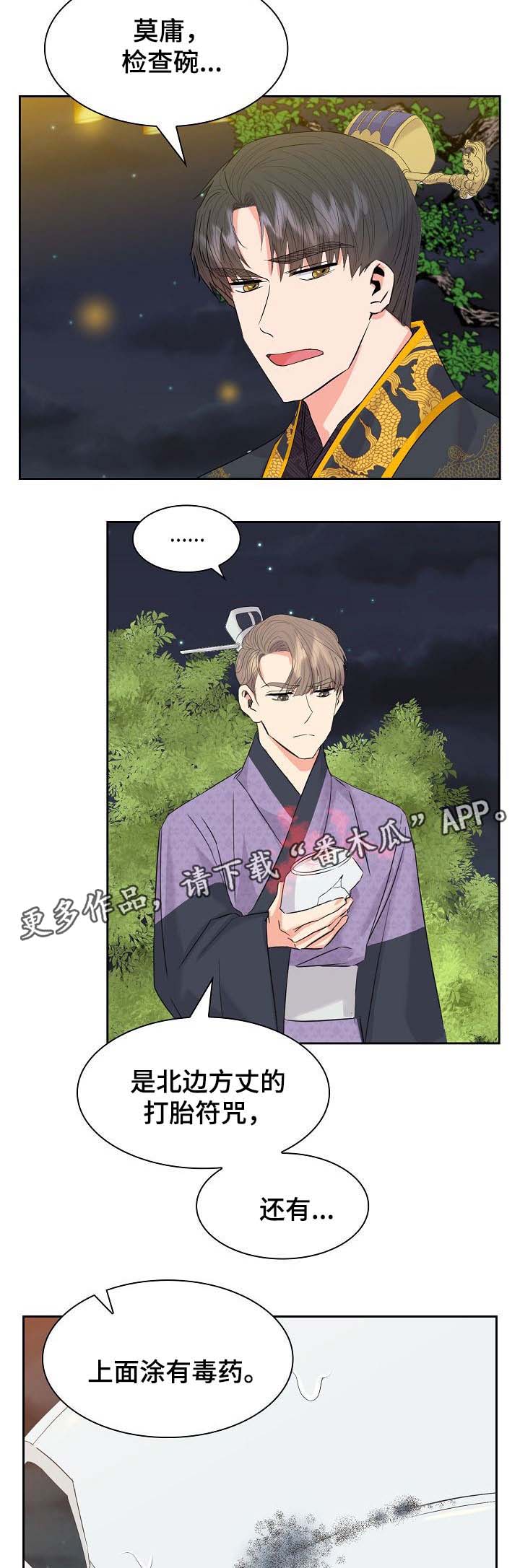 皇妃驾到完整视频漫画,第43章：巫术5图