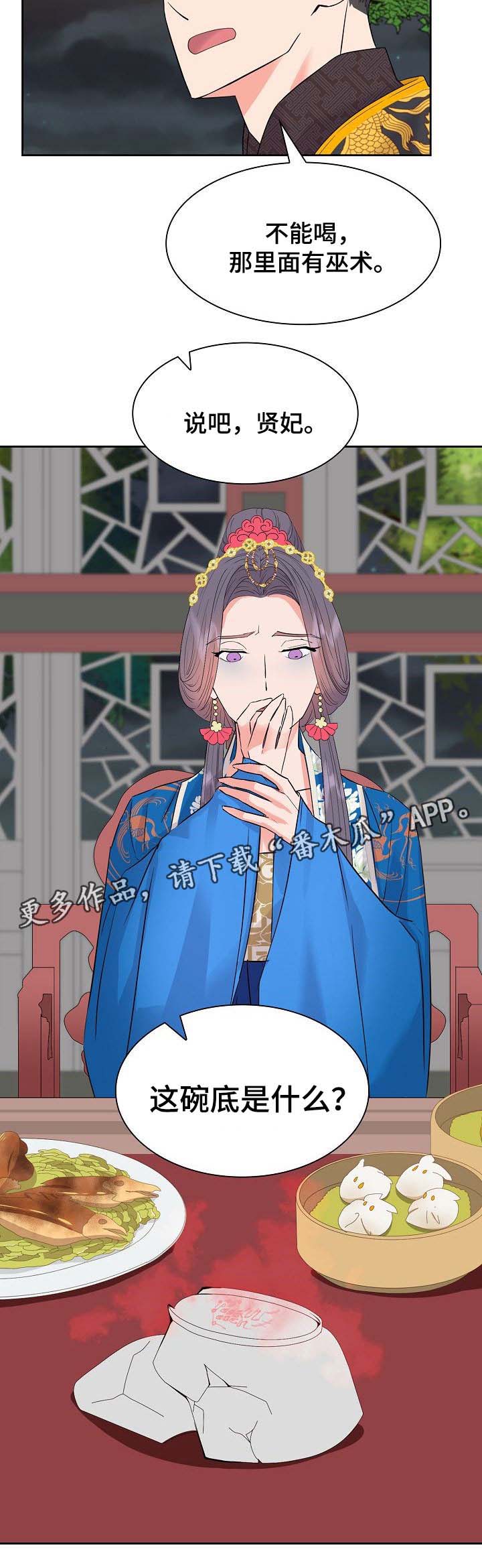 皇妃驾到完整视频漫画,第43章：巫术3图