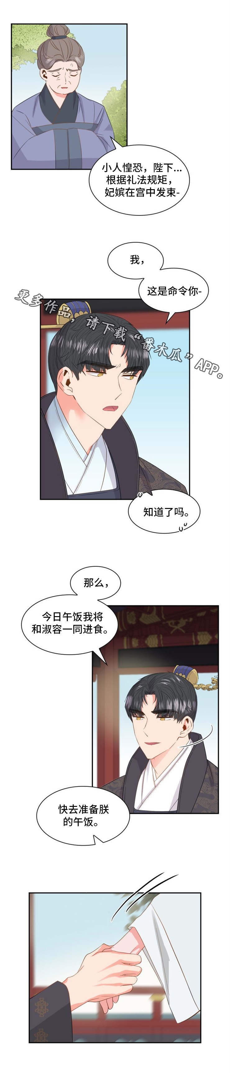 皇妃太倾城漫画,第6章：命令2图