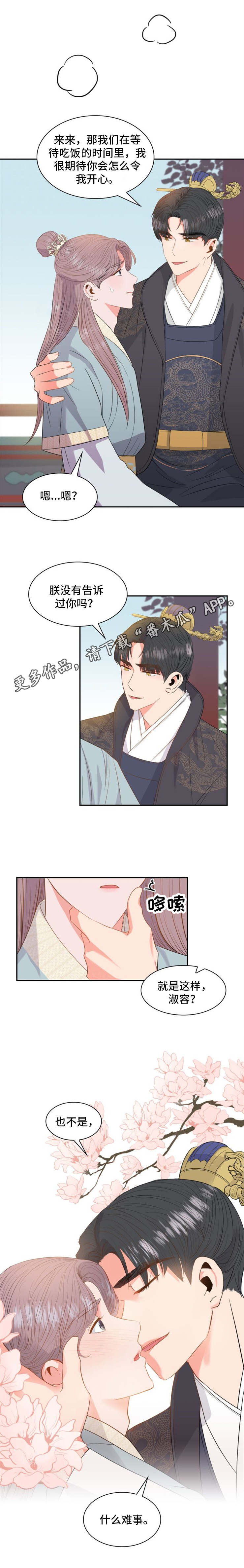 皇妃太倾城漫画,第6章：命令3图