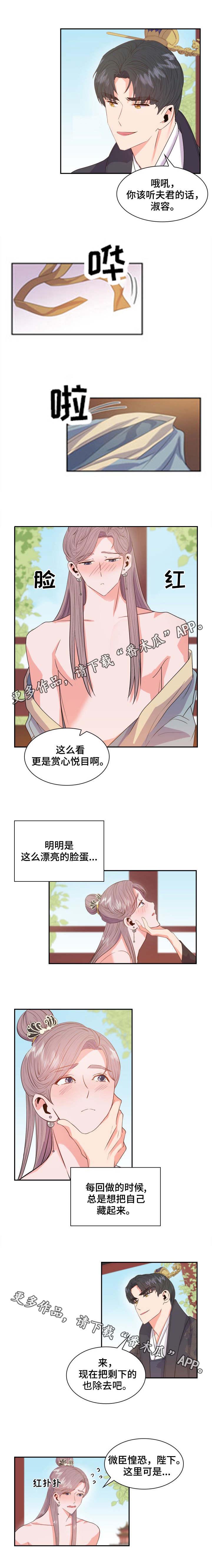 皇妃太倾城漫画,第6章：命令5图