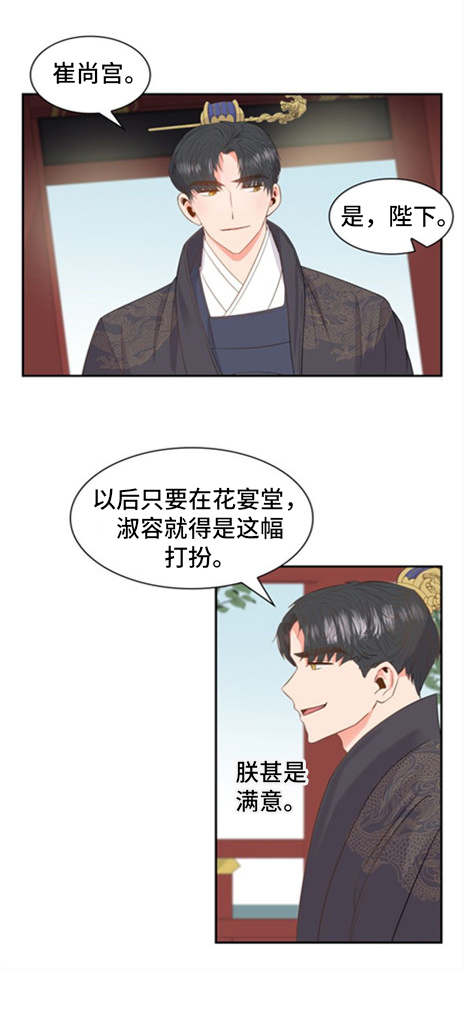 皇妃太倾城漫画,第6章：命令1图