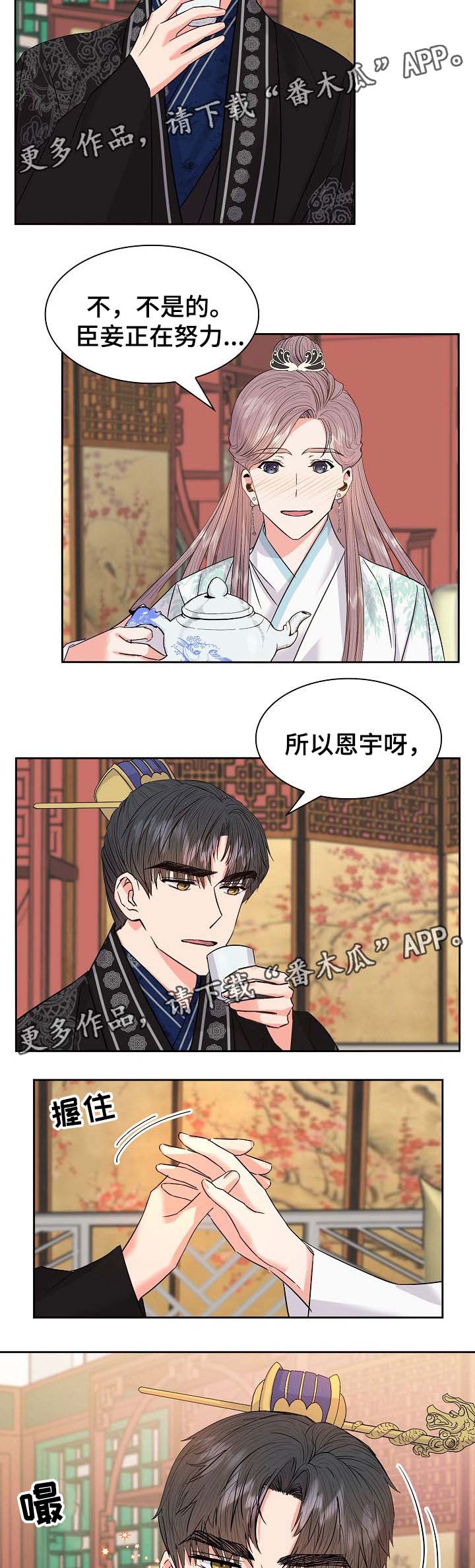 皇妃在娱乐圈当顶流漫画,第48章：皇贵妃5图