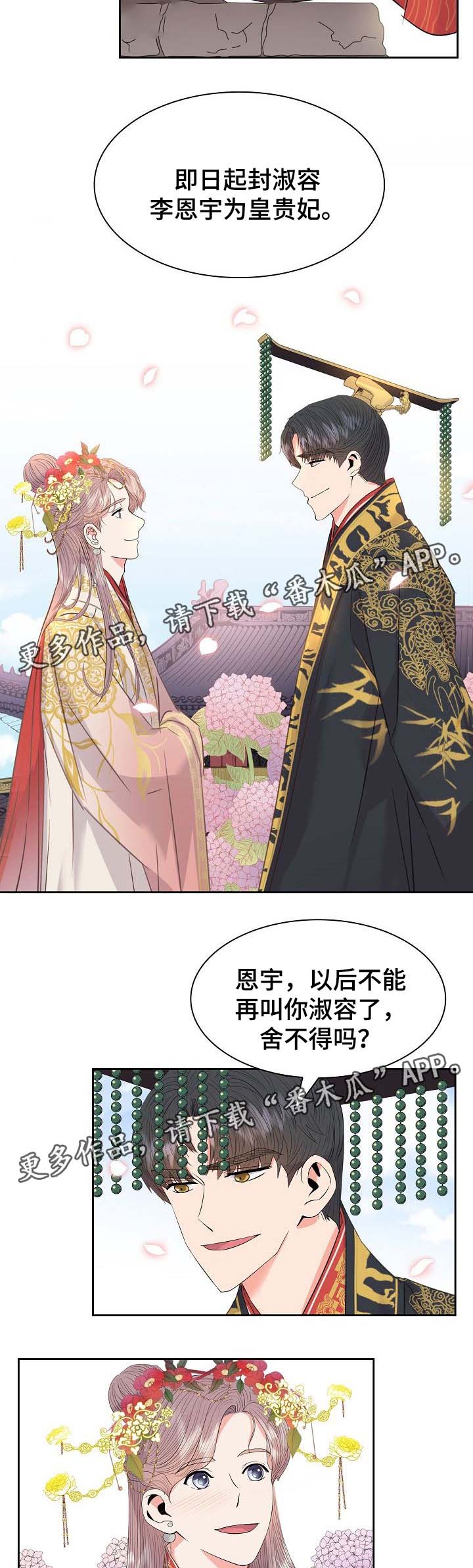 皇妃在娱乐圈当顶流漫画,第48章：皇贵妃2图