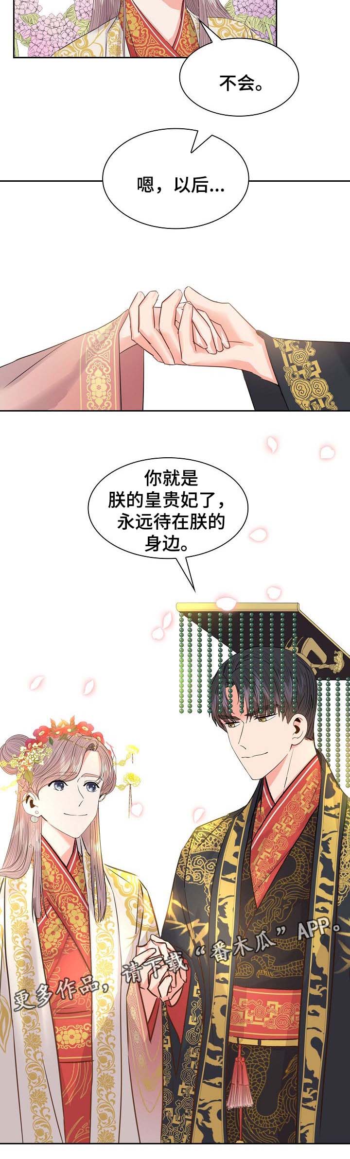 皇妃在娱乐圈当顶流漫画,第48章：皇贵妃3图