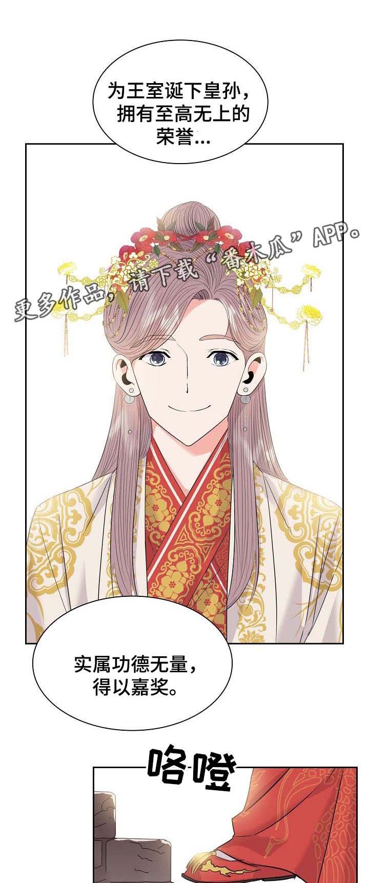 皇妃在娱乐圈当顶流漫画,第48章：皇贵妃1图