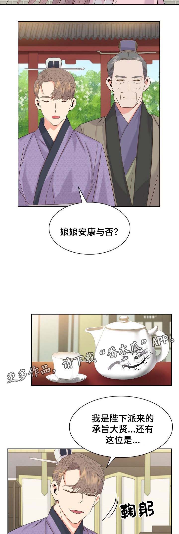 皇妃驾临短剧漫画,第41章：新的父亲3图