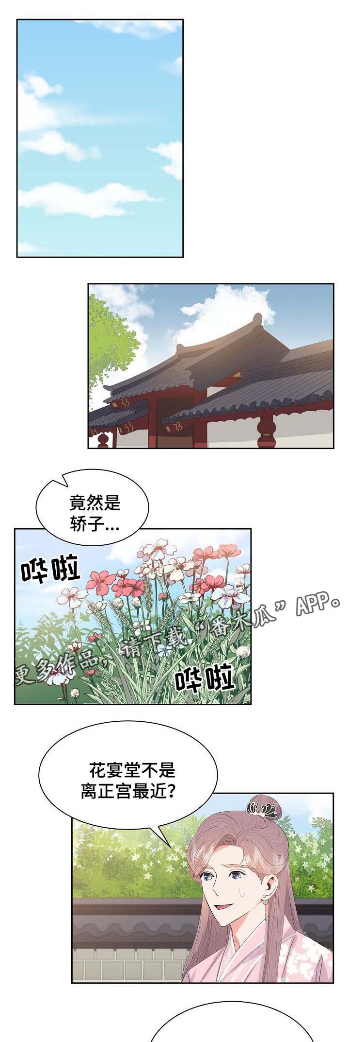 皇妃驾临短剧漫画,第41章：新的父亲1图