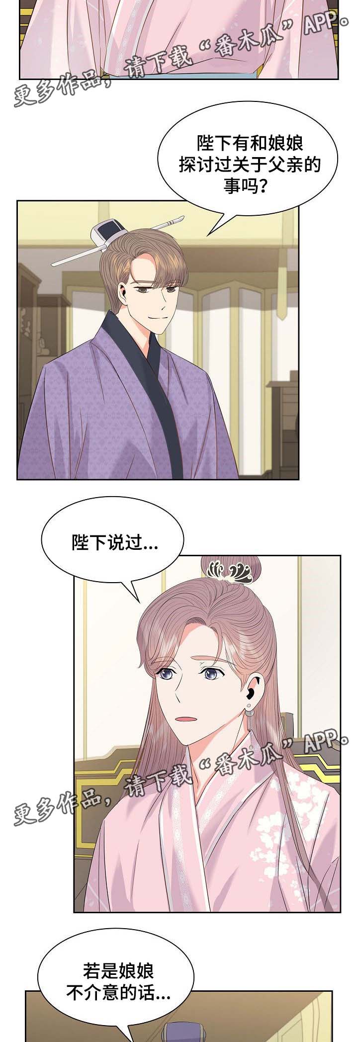 皇妃驾临短剧漫画,第41章：新的父亲5图