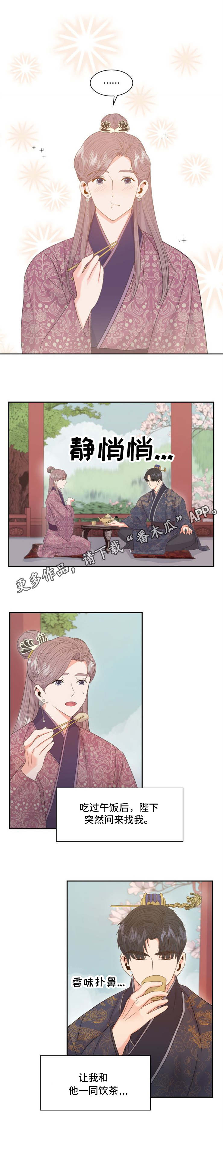 皇妃驾到全集完整版漫画,第22章：甜食3图