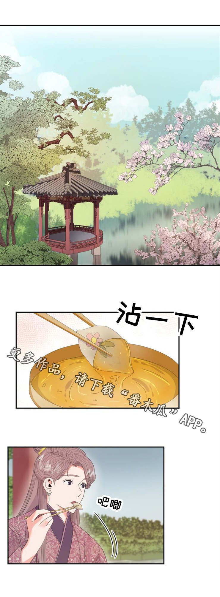 皇妃驾到全集完整版漫画,第22章：甜食2图