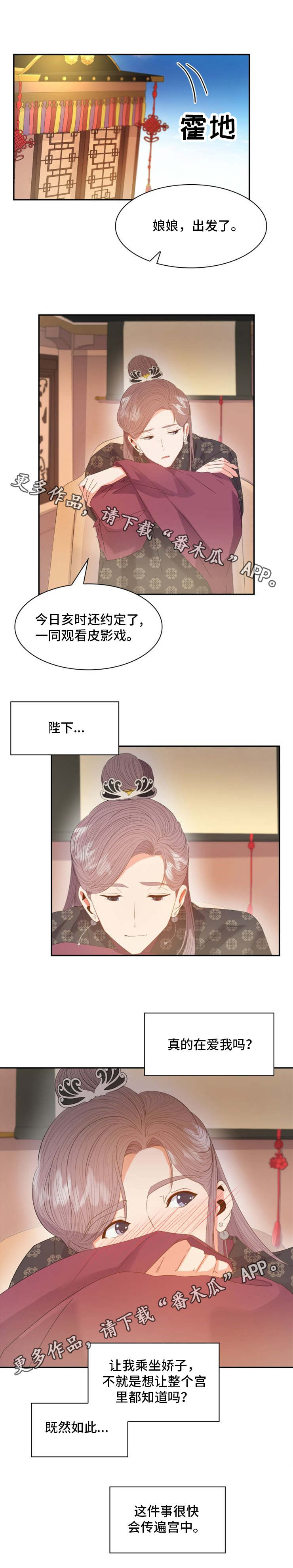皇妃驾到全集完整版漫画,第22章：甜食1图