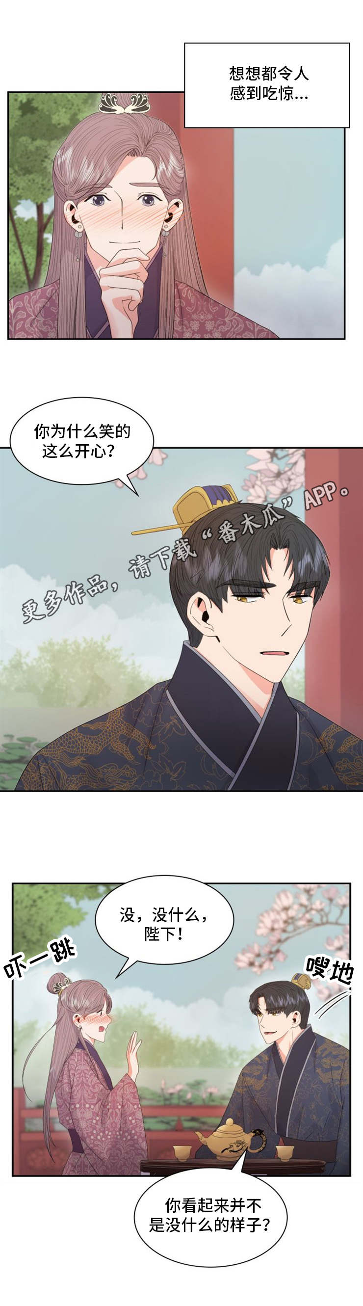 皇妃驾到全集完整版漫画,第22章：甜食5图