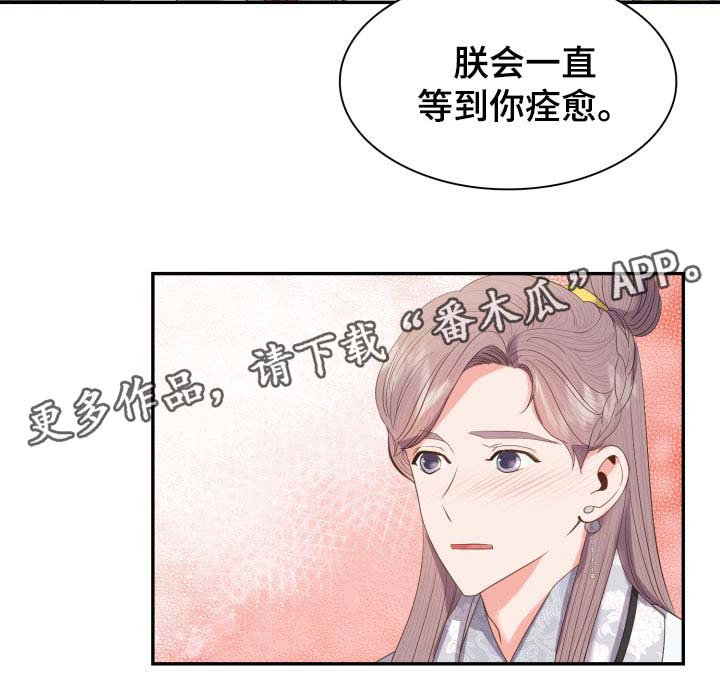 皇妃生孩子漫画,第31章：想念3图
