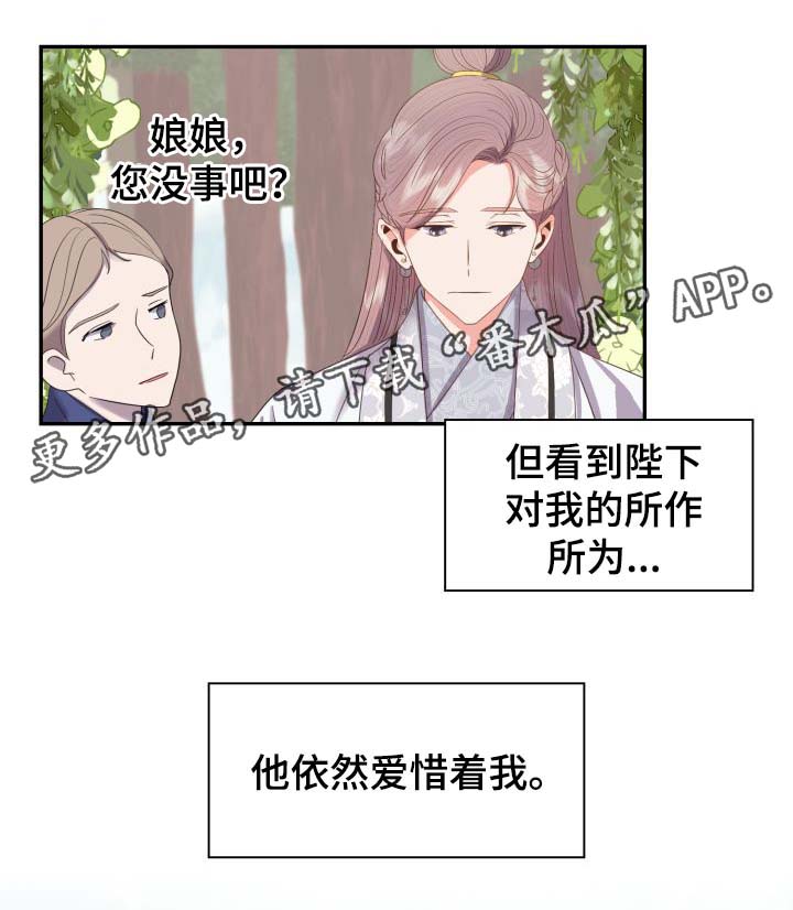 皇妃生孩子漫画,第31章：想念5图