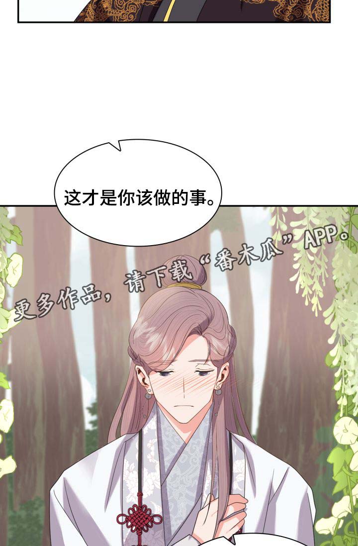 皇妃生孩子漫画,第31章：想念2图