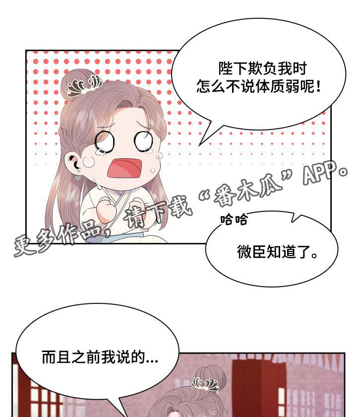 皇妃吻戏漫画,第33章：逛集市5图
