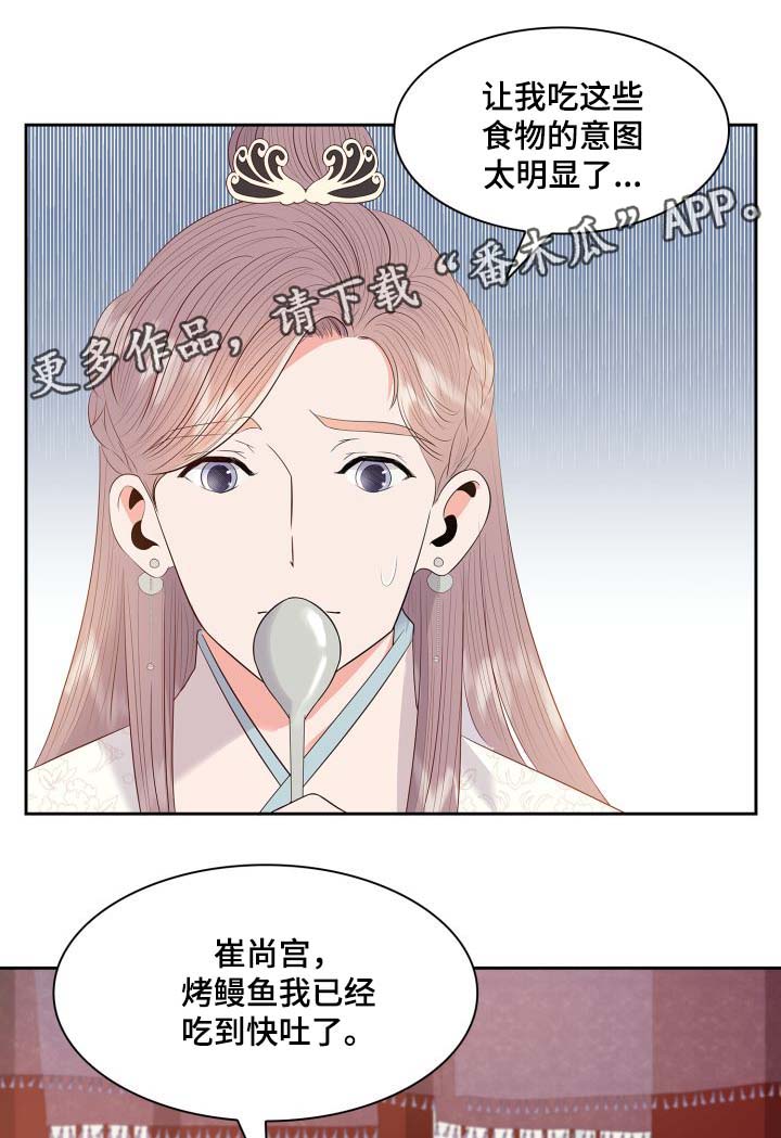 皇妃吻戏漫画,第33章：逛集市3图