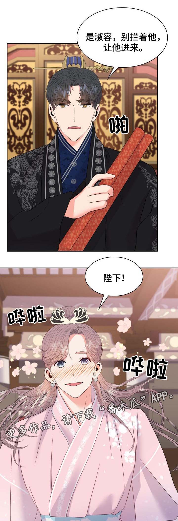 皇妃为何那样漫画,第40章：再次怀孕2图