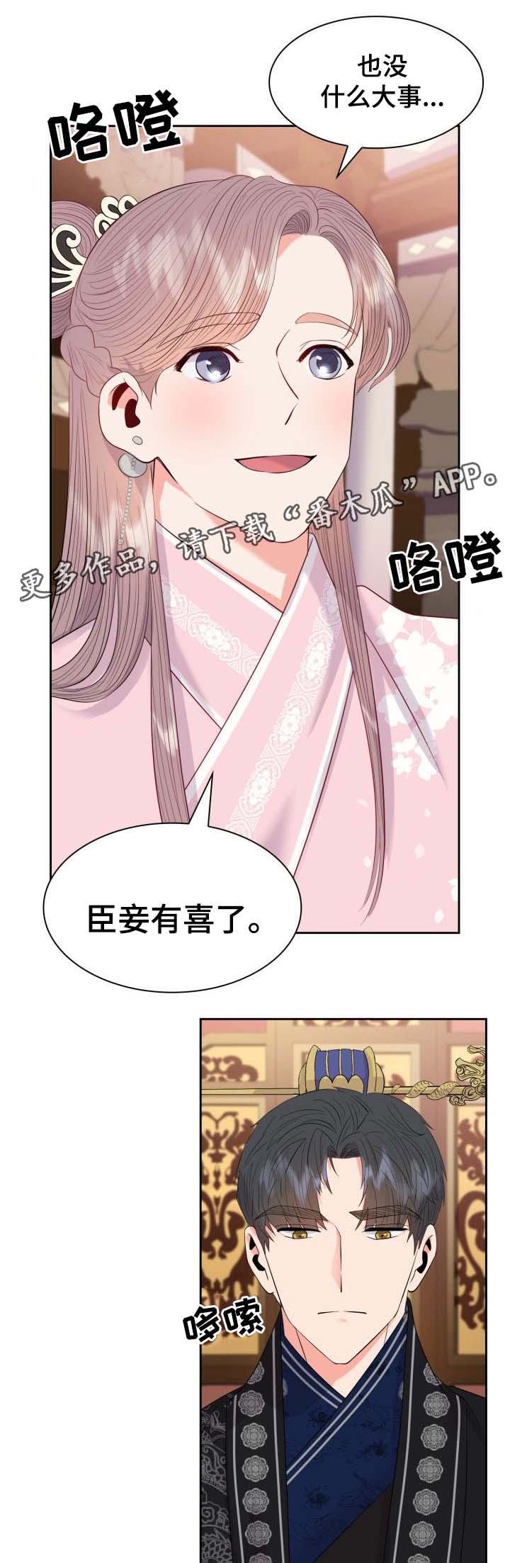 皇妃为何那样漫画,第40章：再次怀孕4图