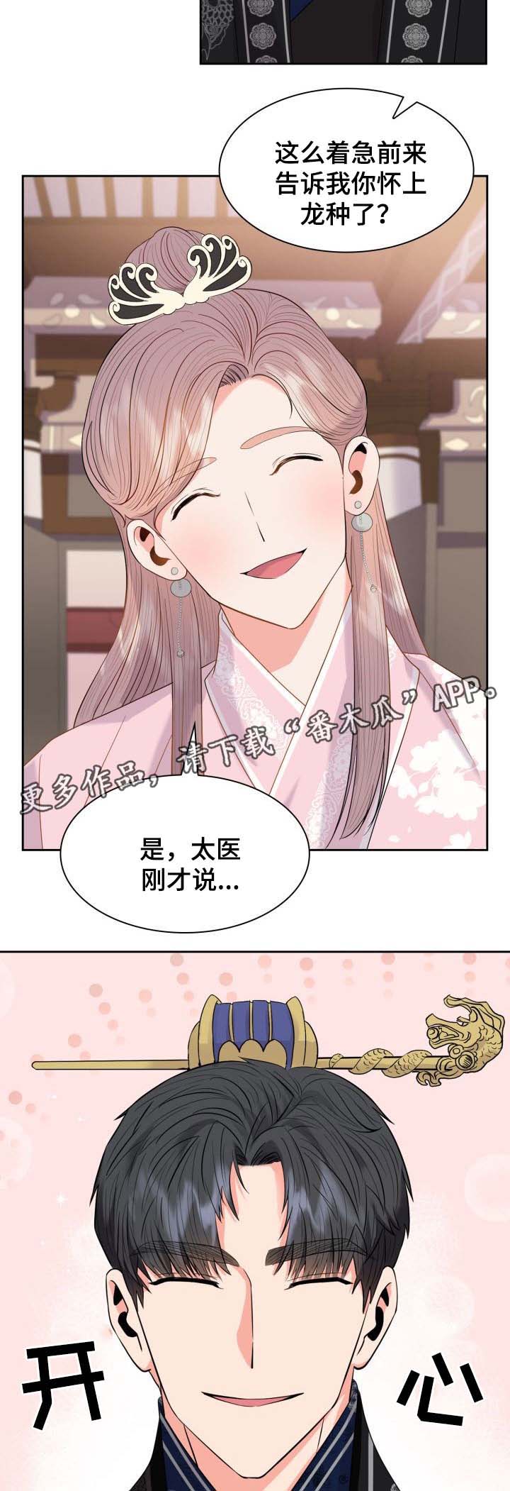 皇妃为何那样漫画,第40章：再次怀孕5图