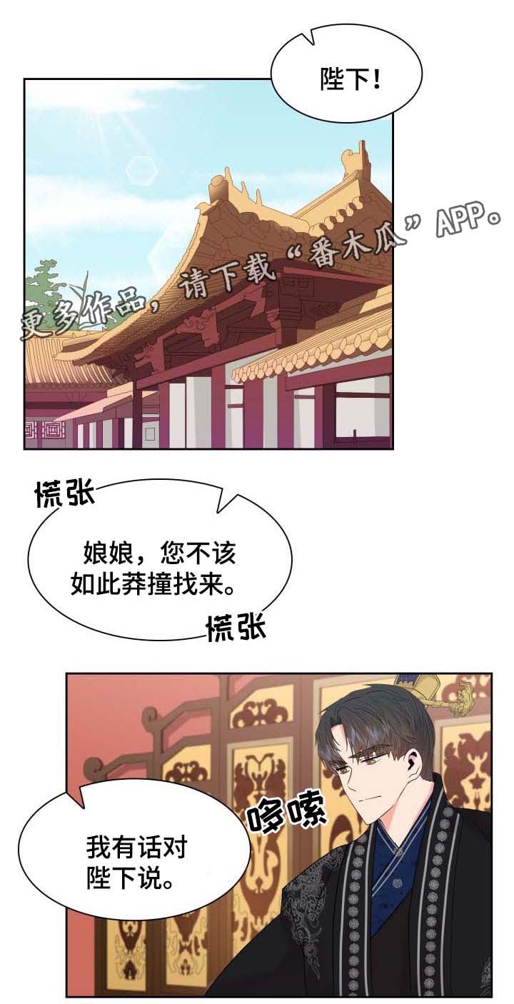 皇妃为何那样漫画,第40章：再次怀孕1图