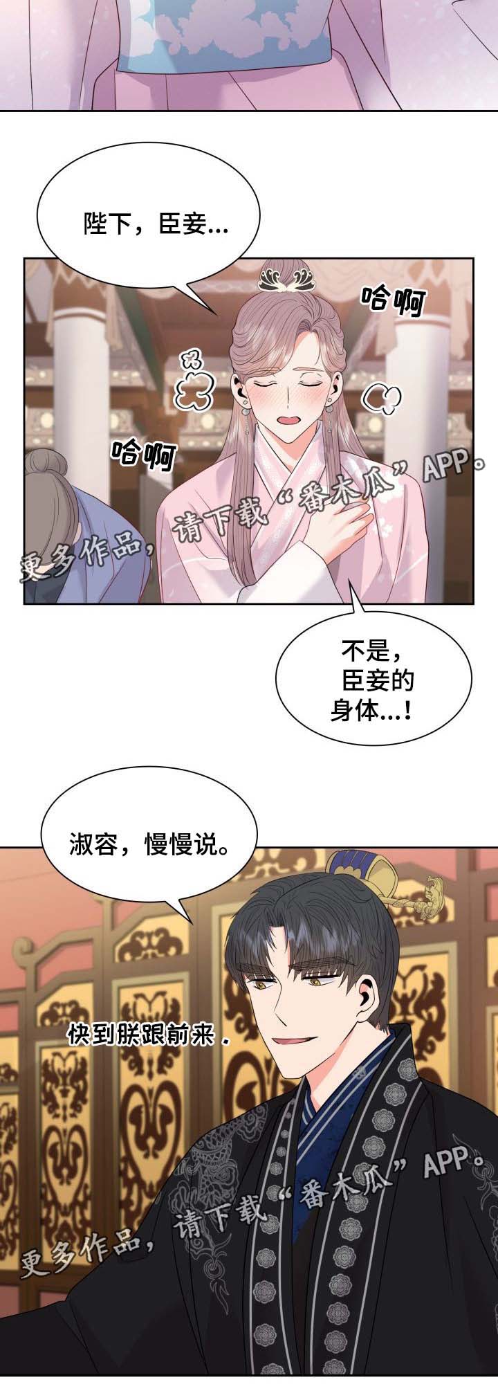 皇妃为何那样漫画,第40章：再次怀孕3图