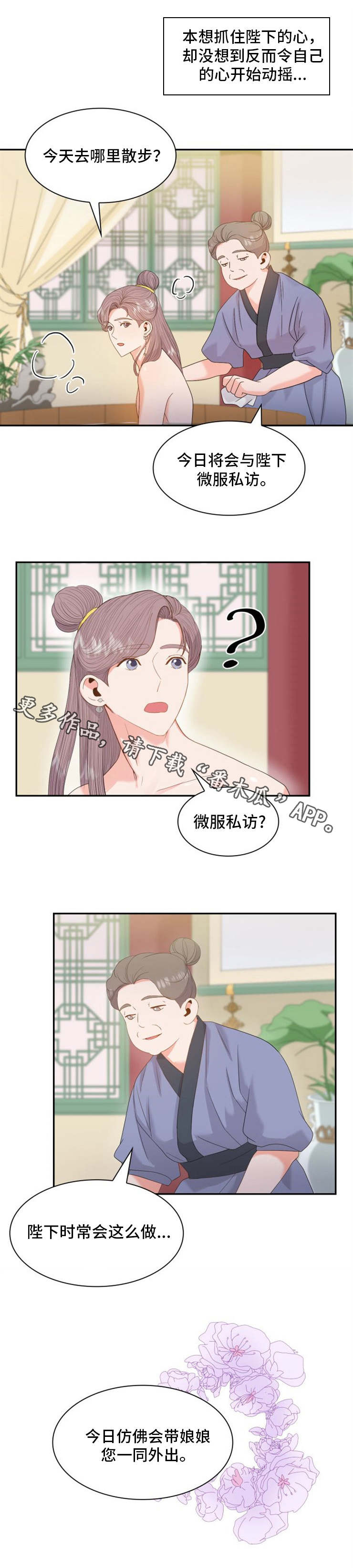 皇妃驾临漫画全集免费漫画,第24章：坊市2图