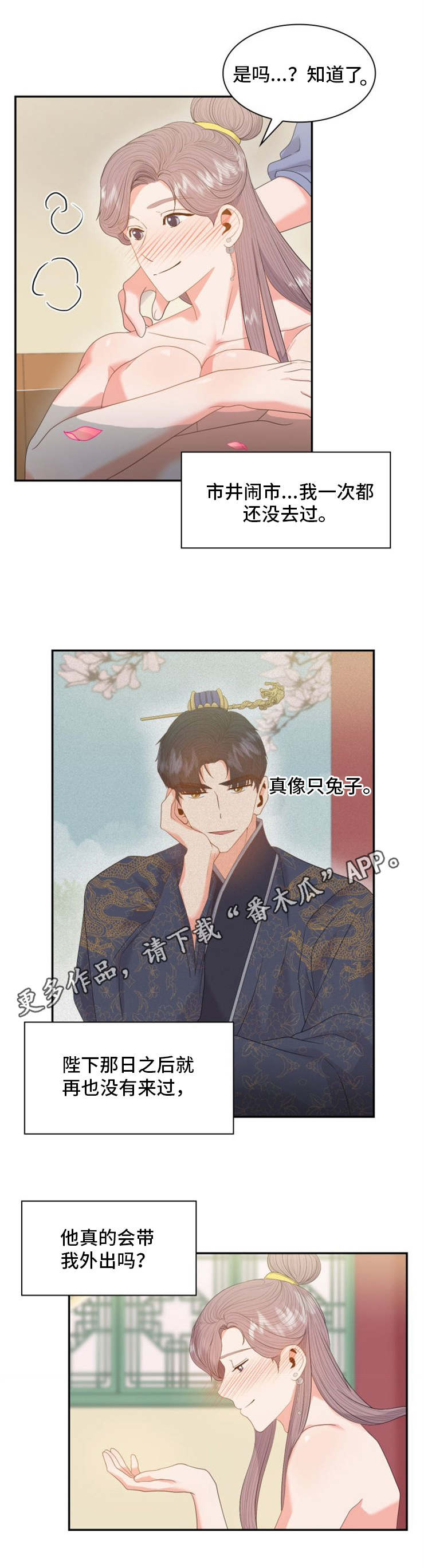 皇妃驾临漫画全集免费漫画,第24章：坊市3图