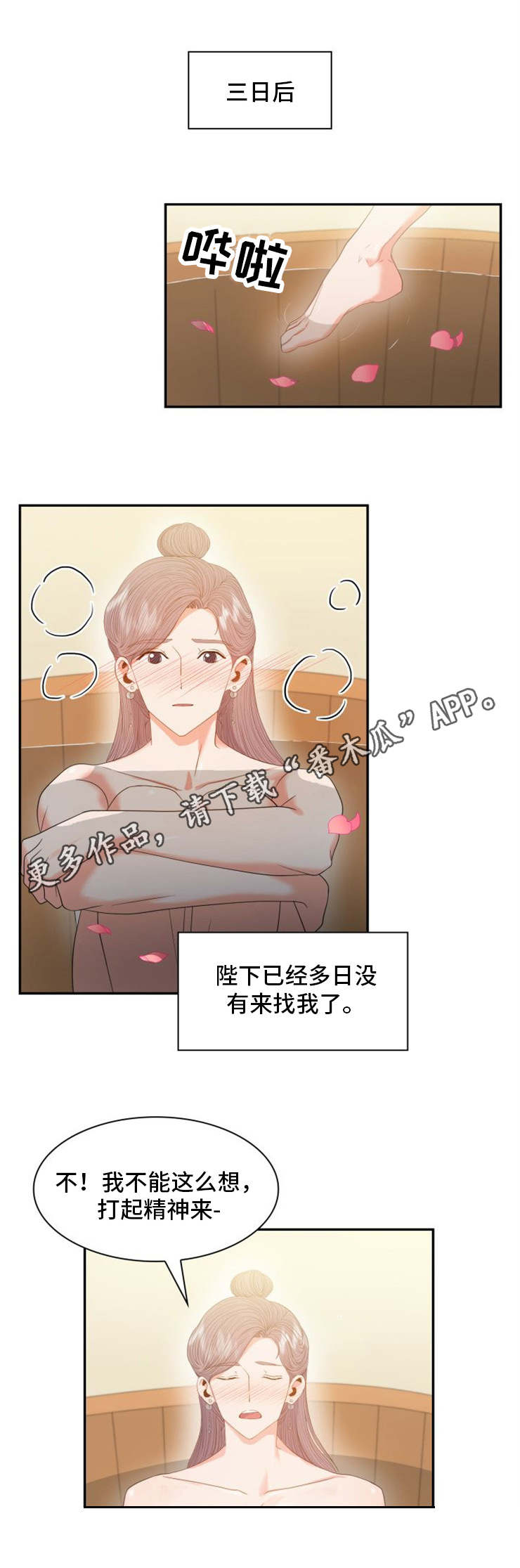 皇妃驾临漫画全集免费漫画,第24章：坊市1图