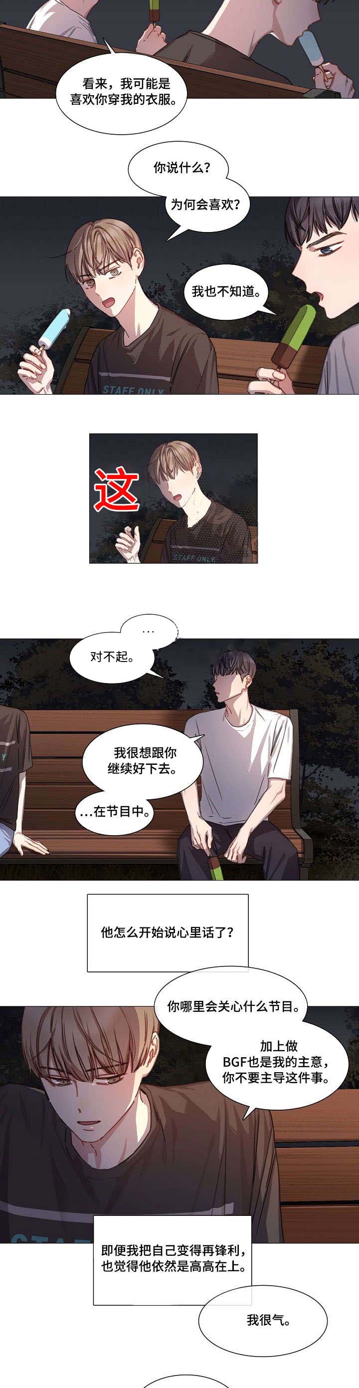 自吹料理王漫画漫画,第21话4图