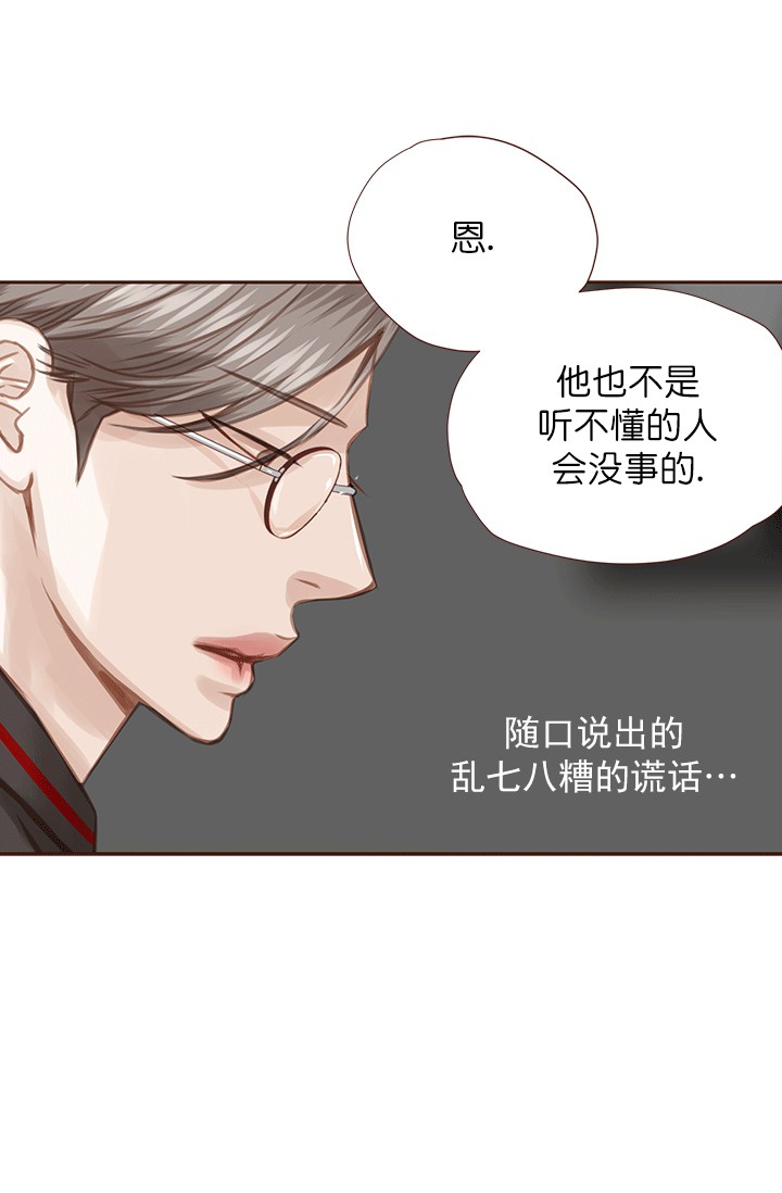 青春流逝的四字成语漫画,第49话5图