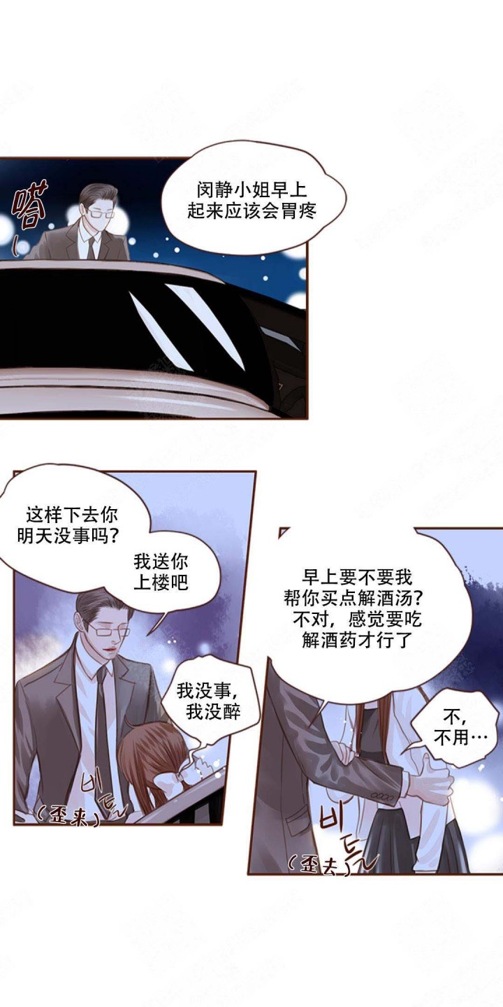 青春流逝的唯美诗句漫画,第2话5图