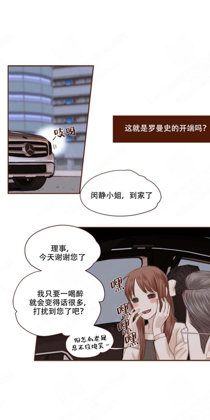 青春流逝的唯美诗句漫画,第2话3图