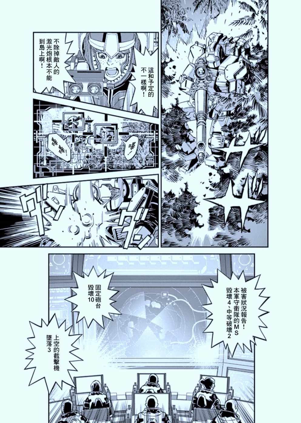 thunderbolt高达高燃漫画,第105话5图