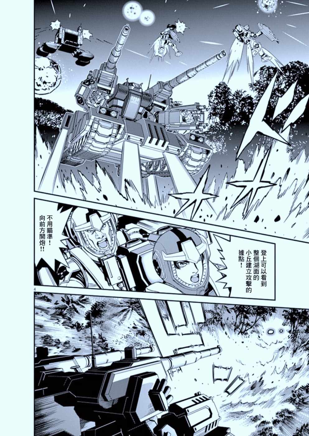 thunderbolt高达高燃漫画,第105话4图