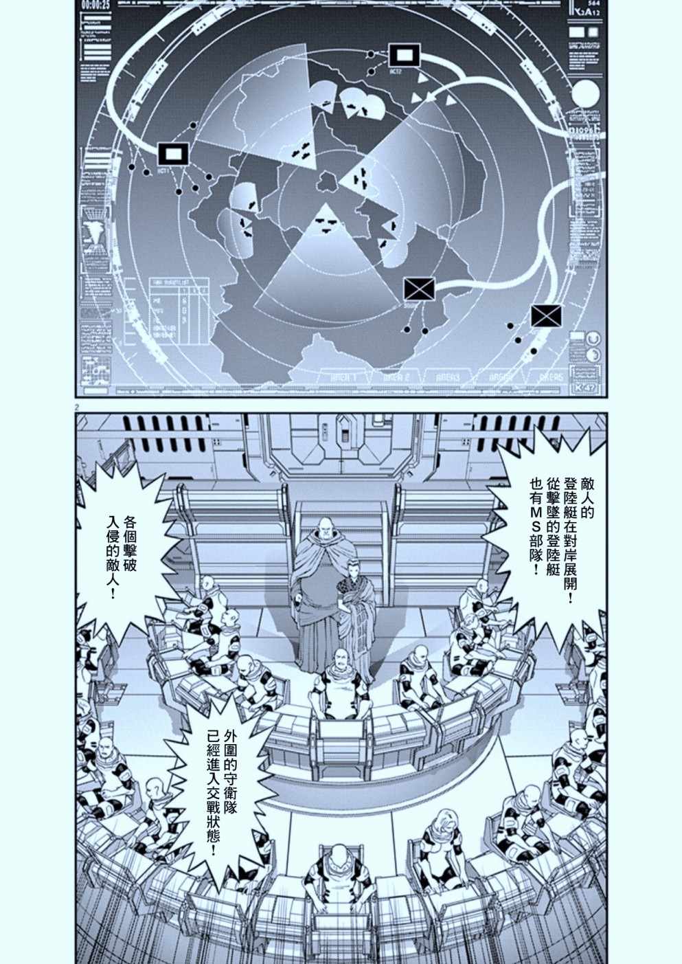 thunderbolt高达高燃漫画,第105话2图