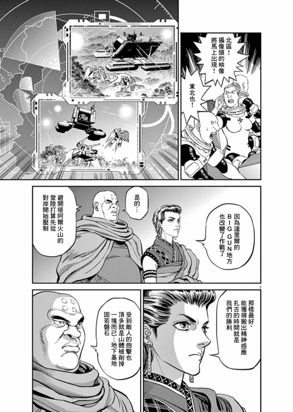 thunderbolt高达高燃漫画,第105话3图
