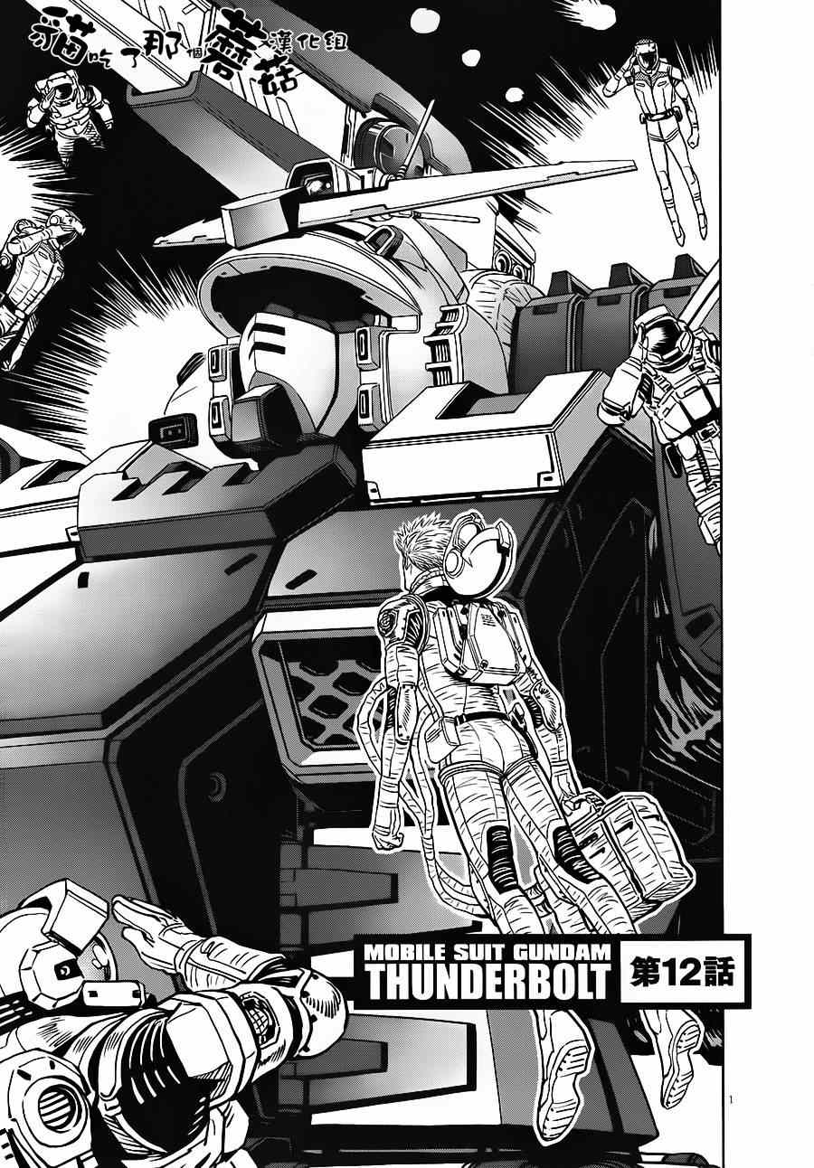 机动战士高达OO第一季下载漫画,第12话1图