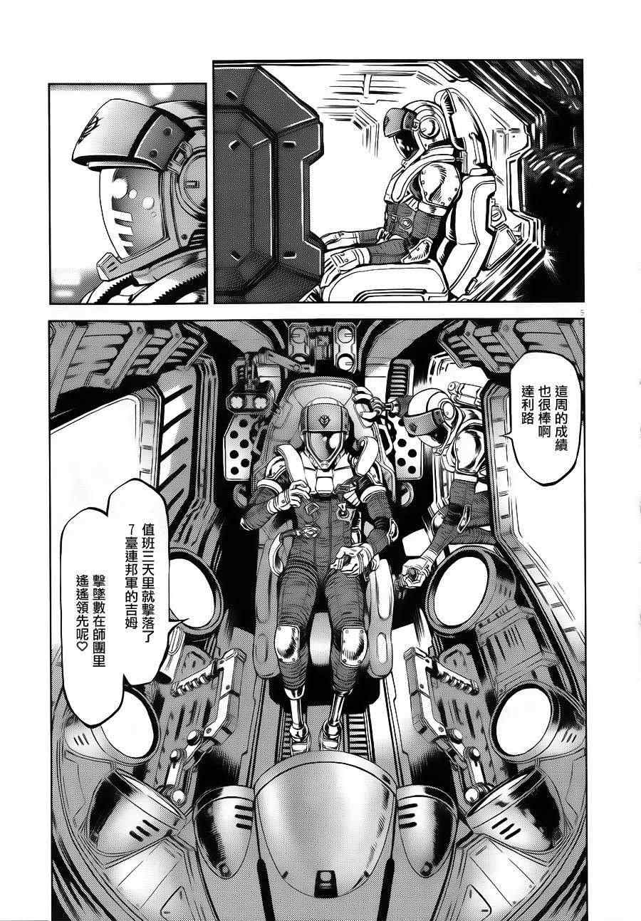 机动战士高达v漫画,第4话5图