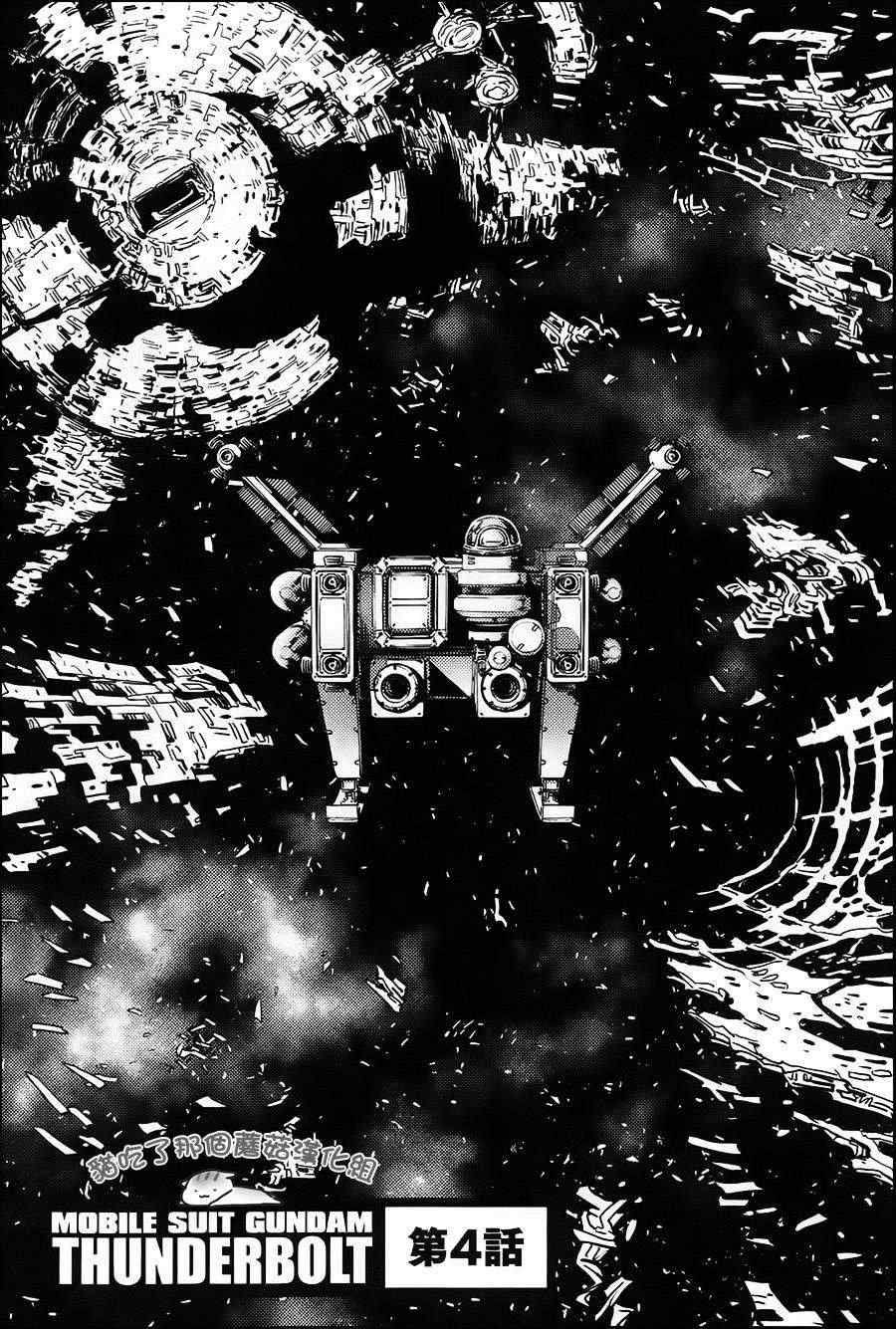 机动战士高达v漫画,第4话1图