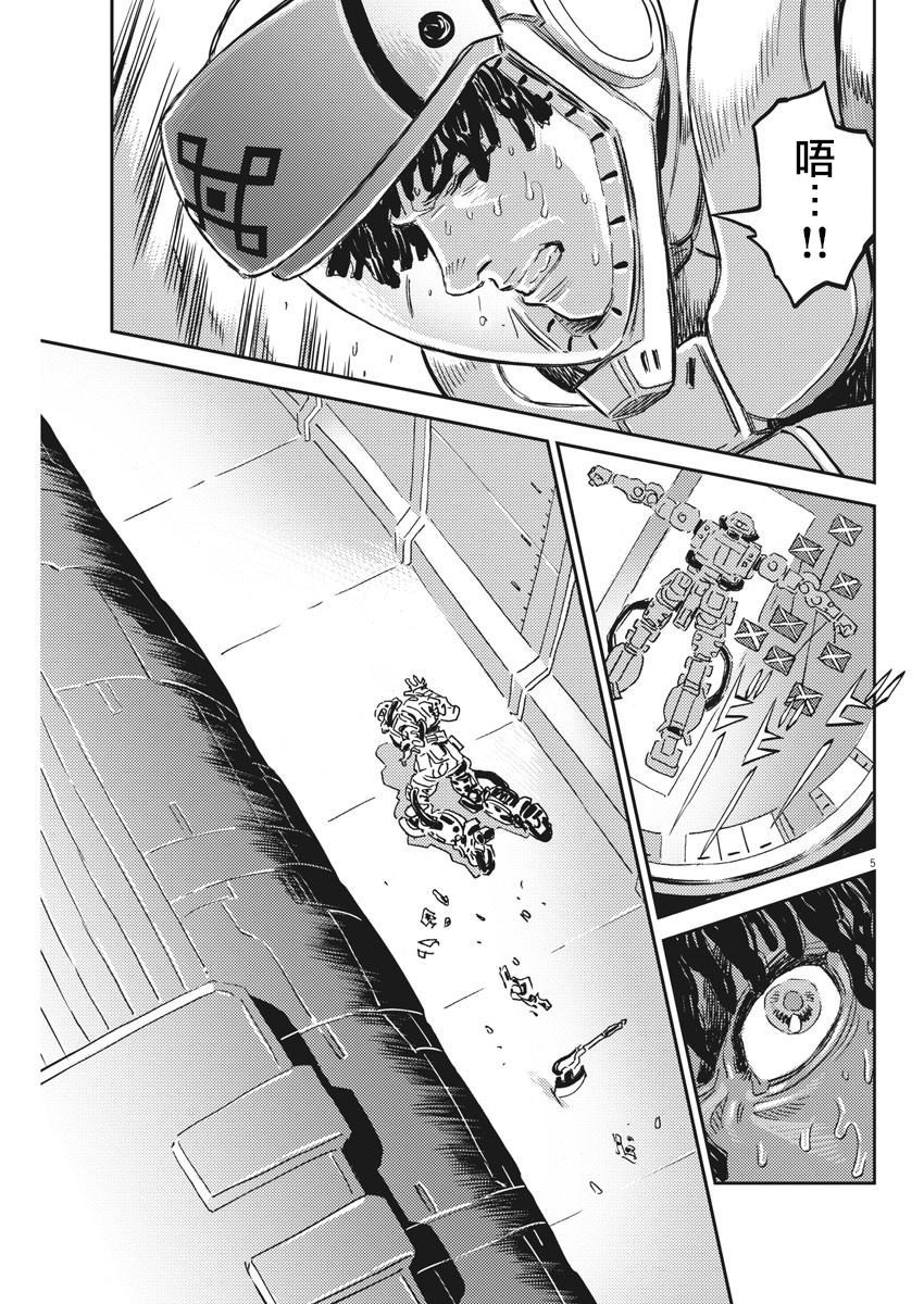 高达thunderbolt5漫画,第115话5图