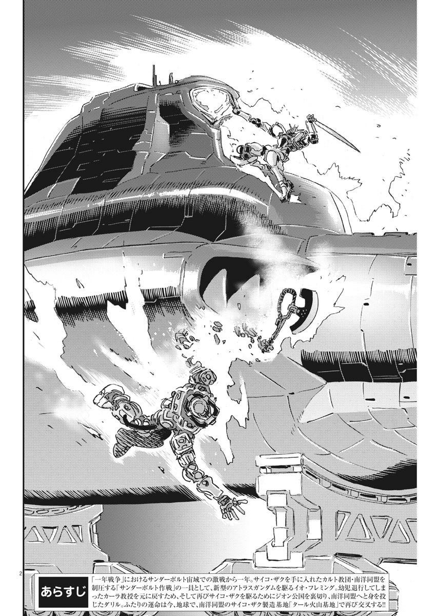 高达thunderbolt5漫画,第115话2图