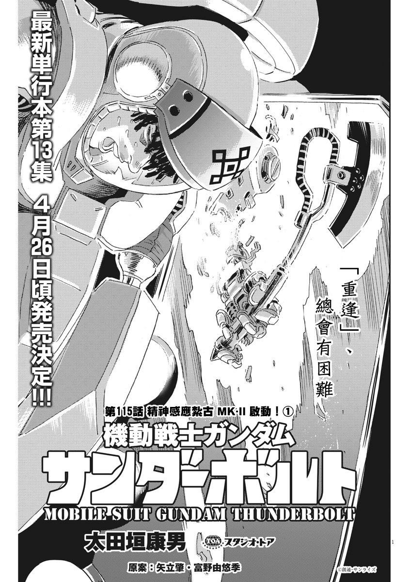 高达thunderbolt5漫画,第115话1图