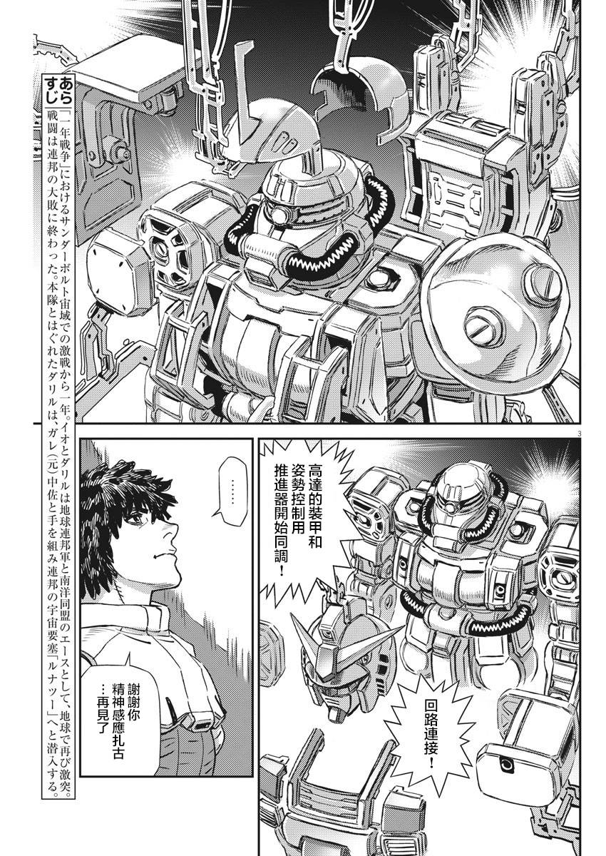 高达thunderbolt模型漫画,第135话4图