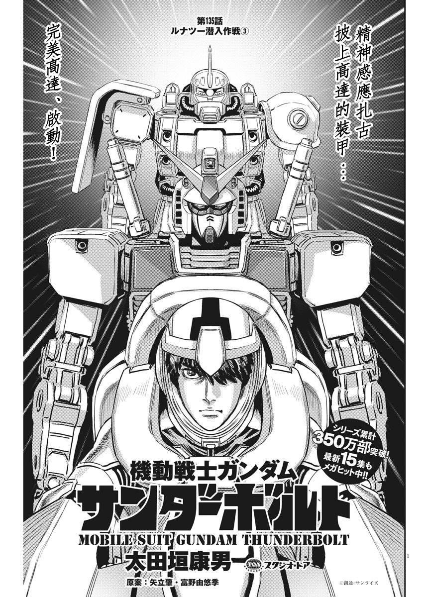 高达thunderbolt模型漫画,第135话2图