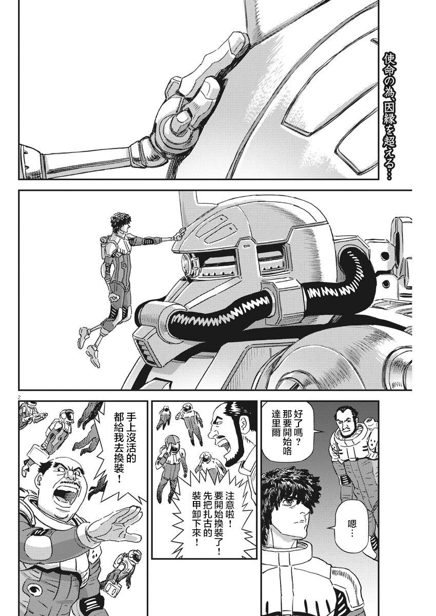 高达thunderbolt模型漫画,第135话3图