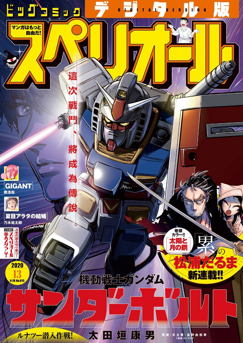 高达thunderbolt模型漫画,第135话1图